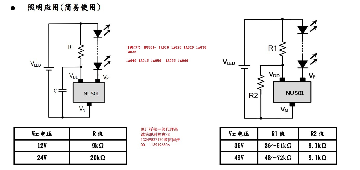 NU501-1A0XX照明应用.JPG