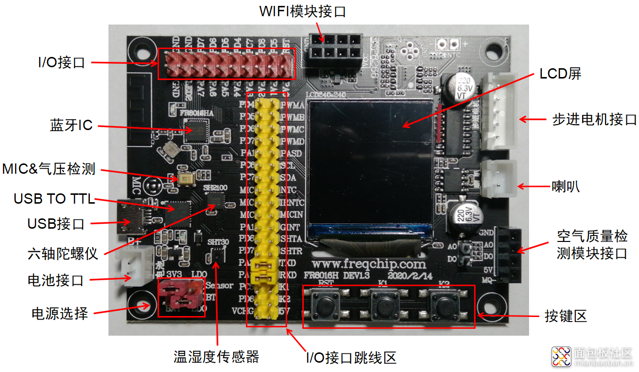 FR8016HA物联网开发板元器件.png