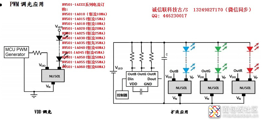 NU501PW调光，扩流应用.JPG