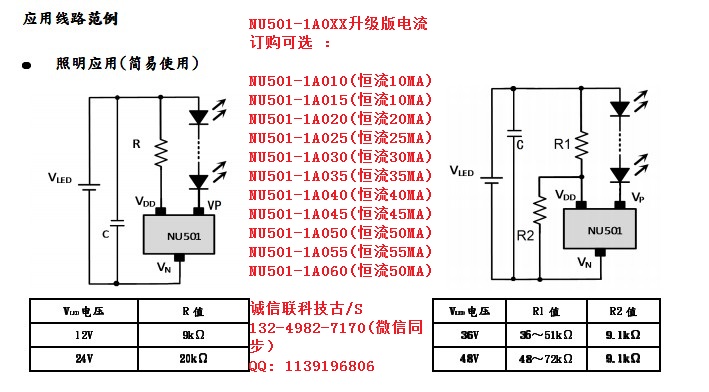 NU501在LED中间取电应用 (6).JPG