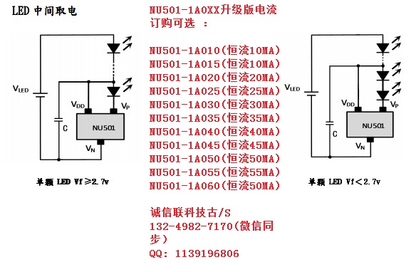 NU501在LED中间取电应用 (1).JPG