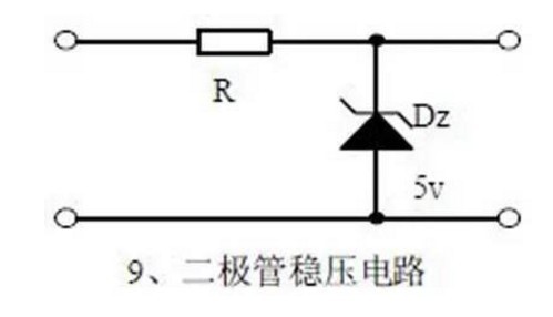 电路九、二极管稳压电路.jpg