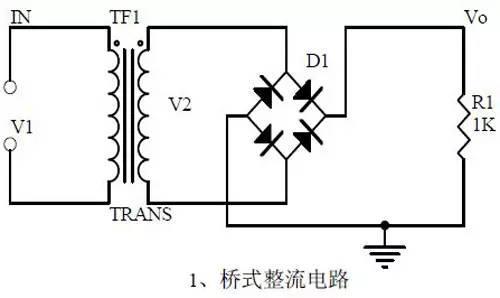 电路一、桥式整流电路.jpg