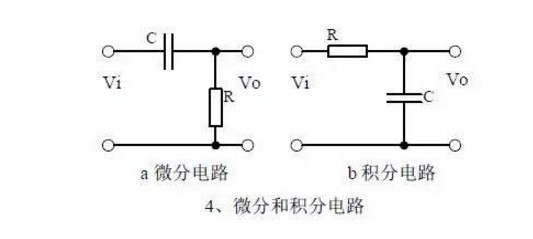 电路四、微分和积分电路.jpg