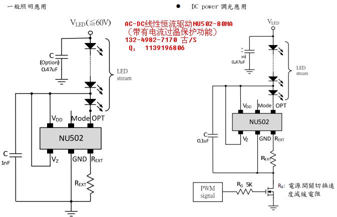 NU502一般照明应用线路图.jpg