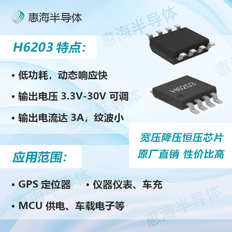 H6203推广图.jpg