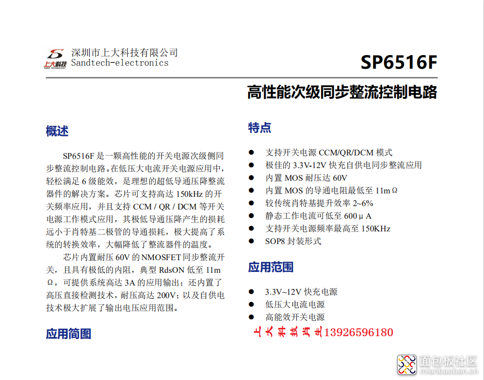 SP6516F-水印.png