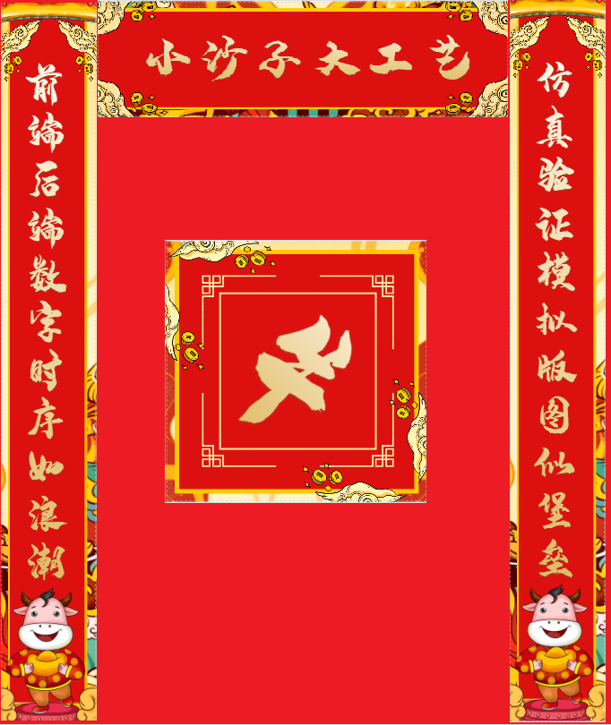 小沙子大工艺.png