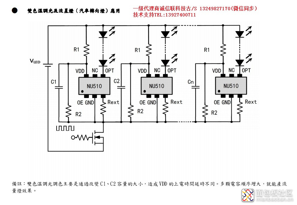 NU510双色温调光及流星灯（汽车转向灯）应用.JPG