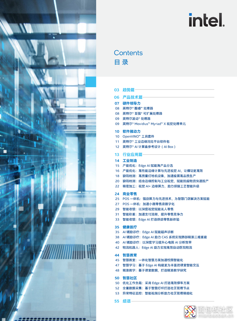 英特尔Edge AI playbook_页面_2.png