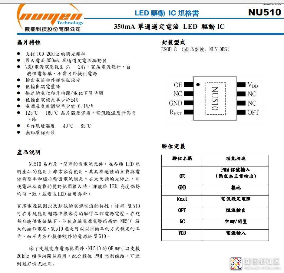 NU510ES产品应用说明.jpg