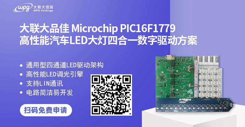 Microchip LED驱动海报.png