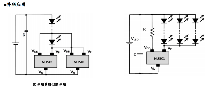 IC并联多串LED应用.png