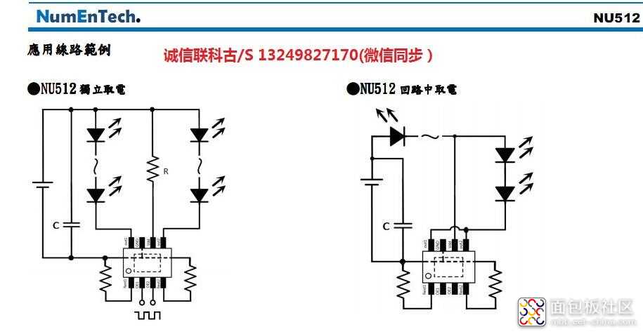 NU512 独立取电回种中取电应用.jpg