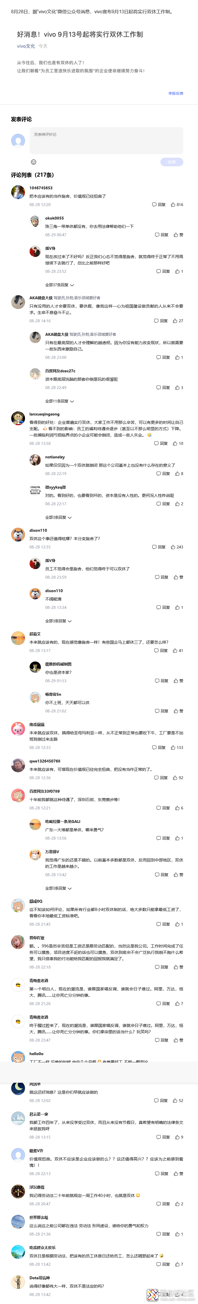 Screenshot_2021-08-30 vivo：9月13日起将实行双休工作制.png