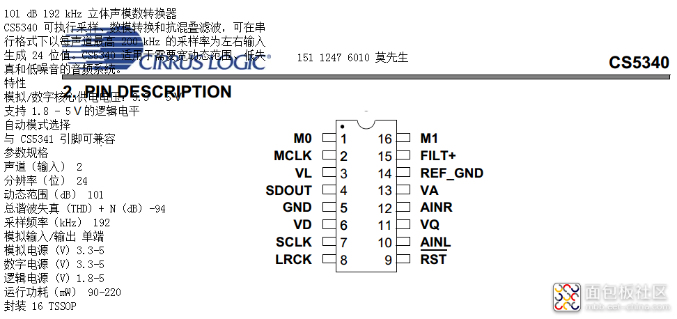 cs5340引脚图15112476010莫先生.png