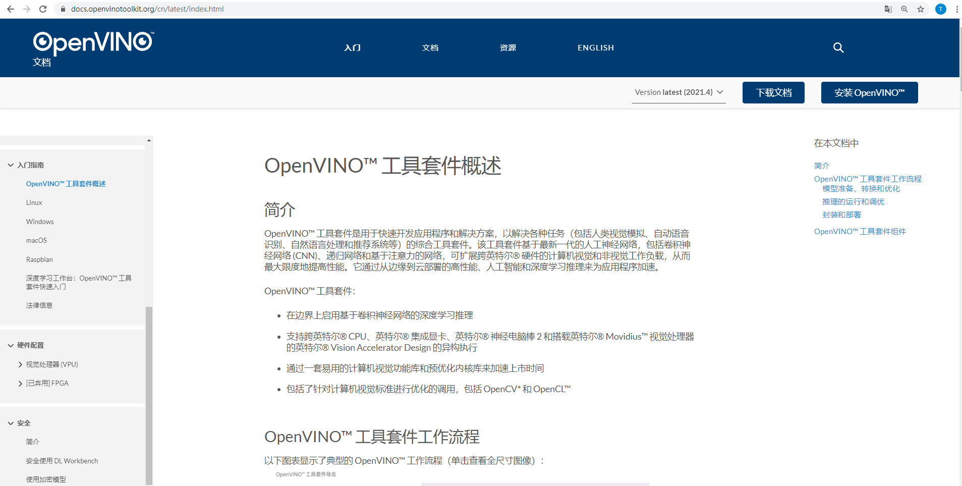 12.Intel OPENVINO.png