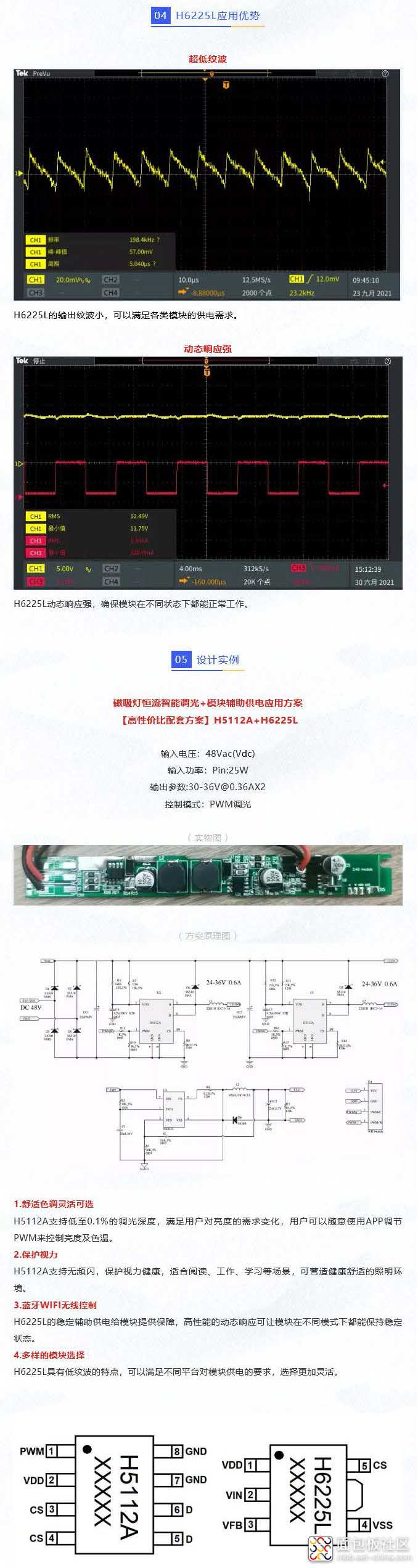 智能磁吸灯调光驱动方案-2.jpg