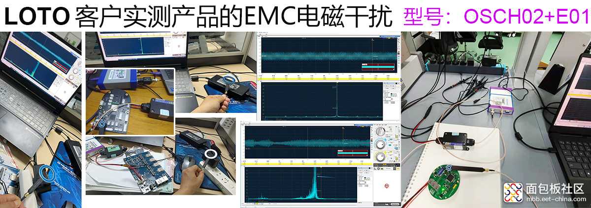 3 客户用LOTO示波器实测EMC.jpg