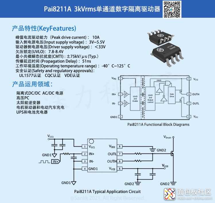 Pai8211A 推广参数图.jpg