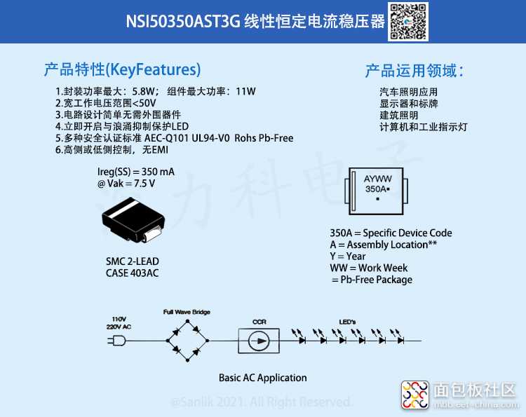 NSI50350AST3G 线性恒定电流稳压器器.jpg