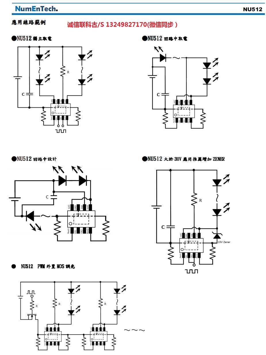 NU512应用电路-3 - 副本.jpg