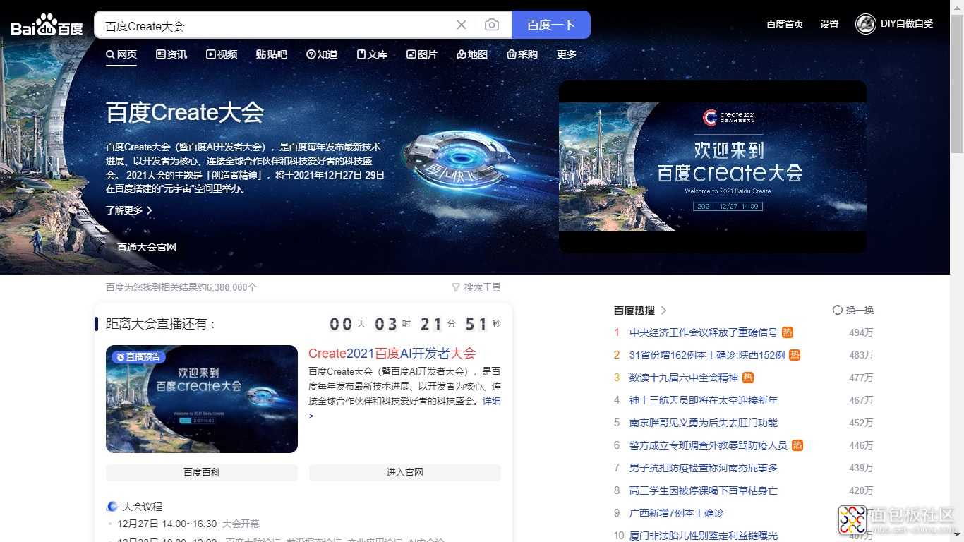 Baidu Homepage Meta Logo to Create.jpg