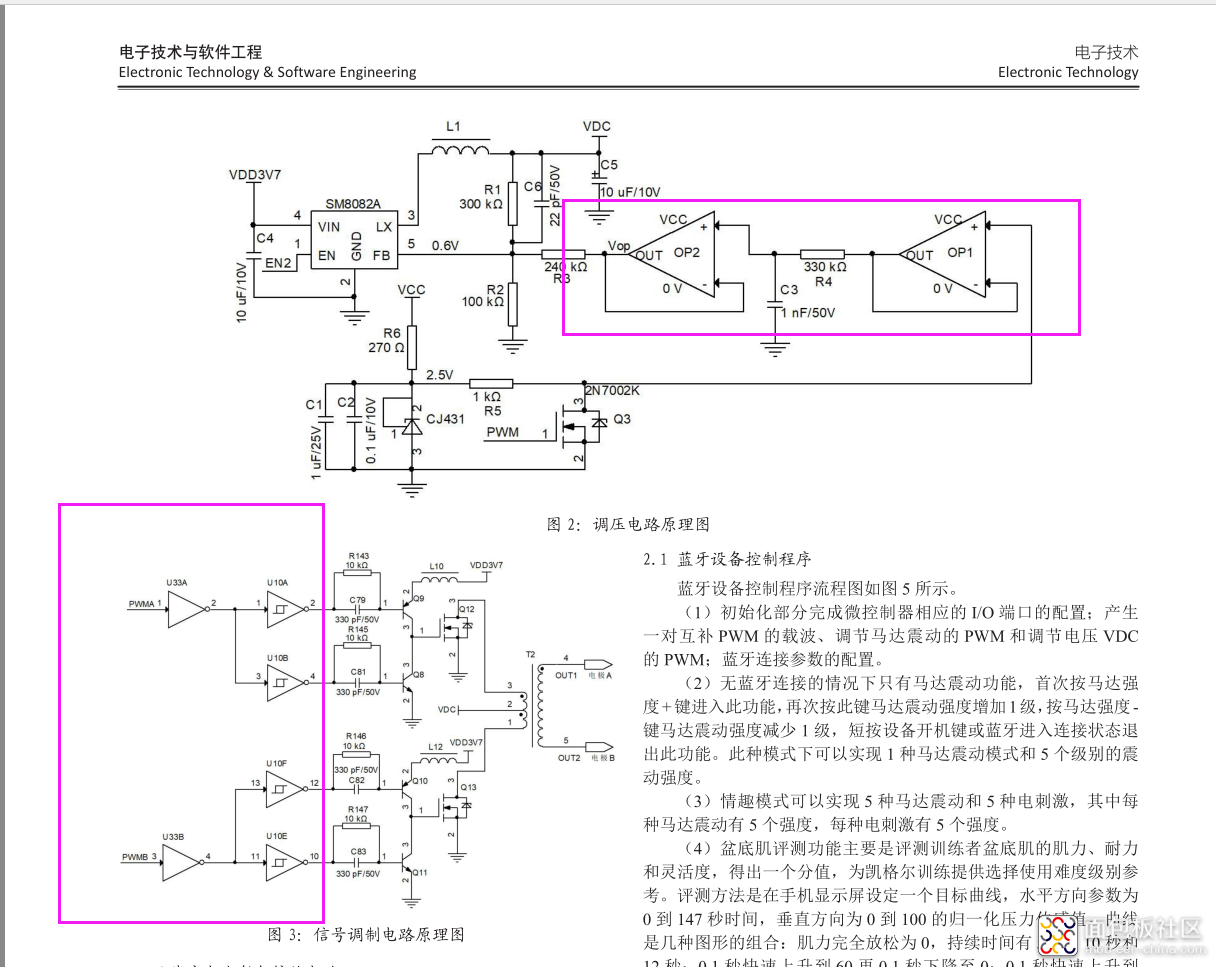 调压电路和信号调制电路.png