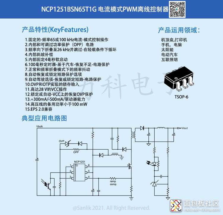 NCP1251BSN65T1G详情.jpg NCP1251BSN65T1G详情.jpg