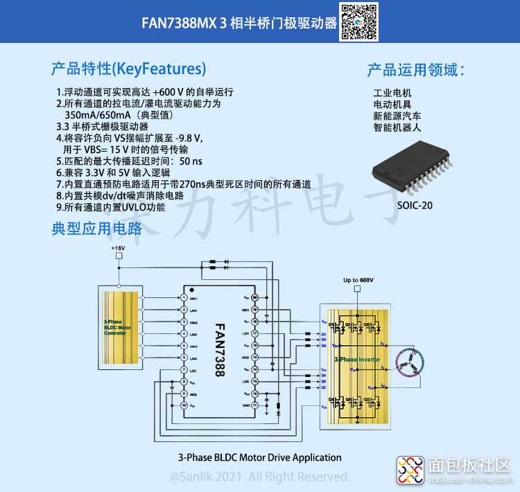 FAN7388MX详情.jpg