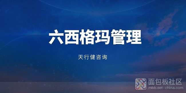 六西格玛管理.jpg 六西格玛管理.jpg