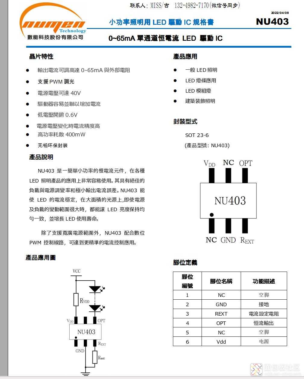 NU403产品特性.jpg