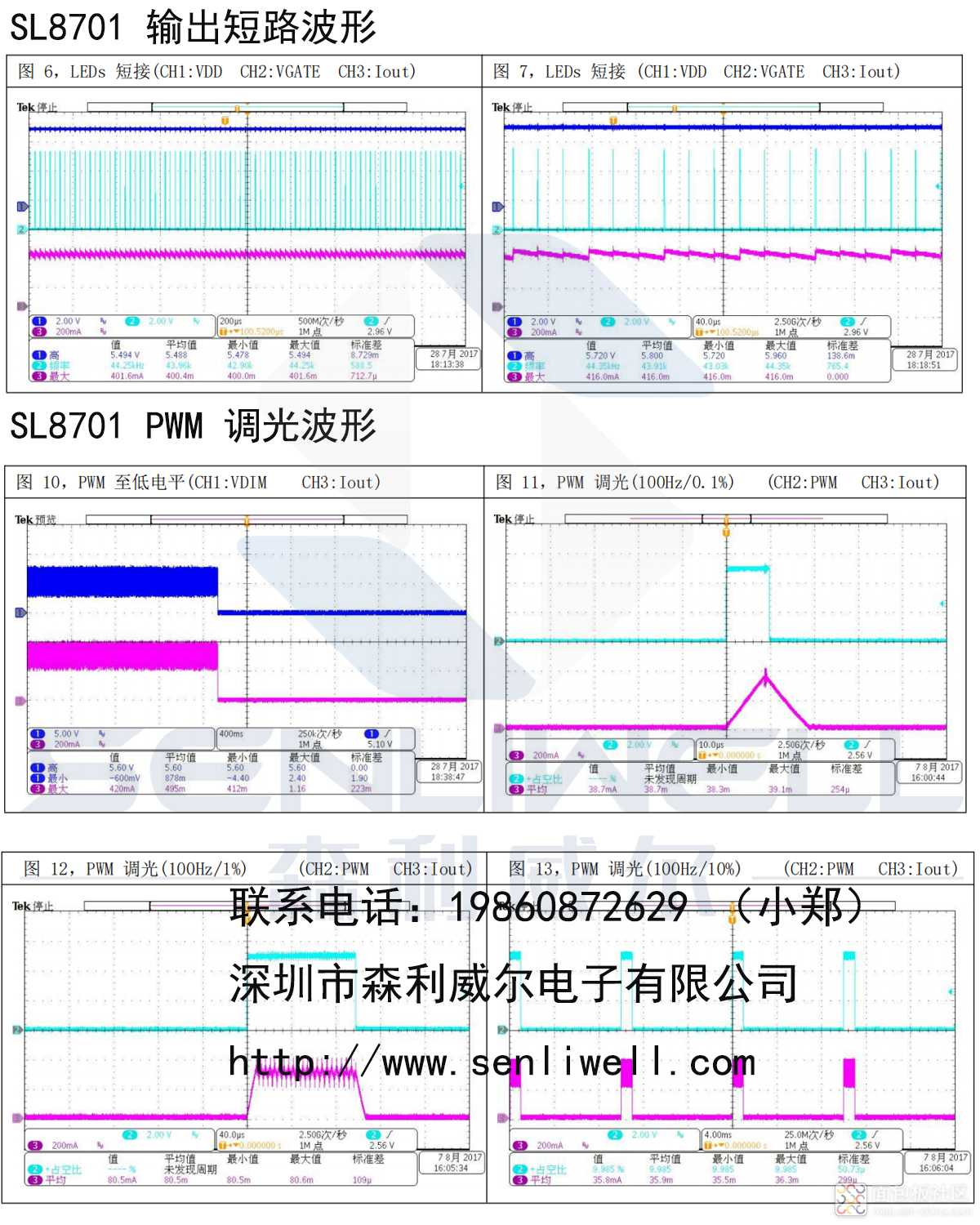 202208-SL8701-智能调光文案-郑-2.jpg