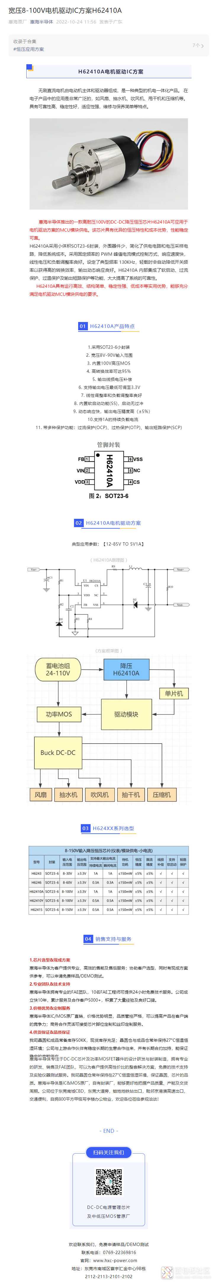 电机驱动IC方案.jpg