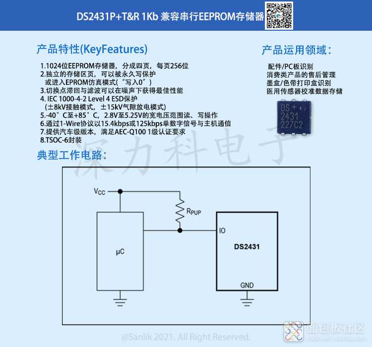 DS2431P+T&amp;R详情.jpg