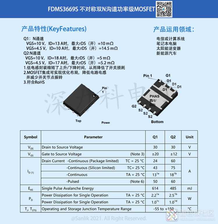 FDMS3669S详情.jpg