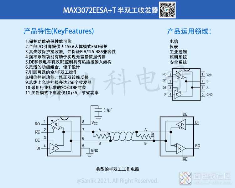 MAX3072EESA+T详情.jpg