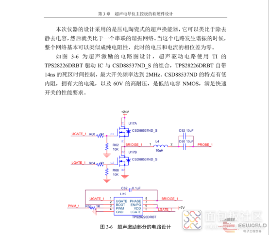 超声驱动2.png