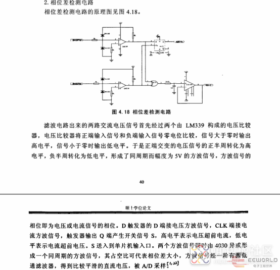 相位差检测.png