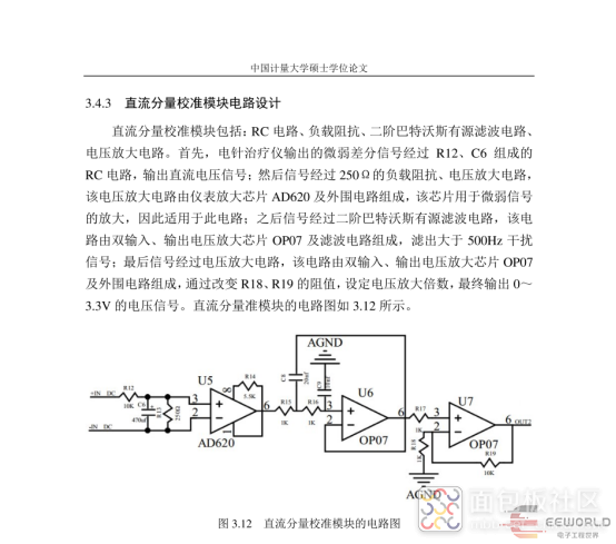 直流分量校准模块电路设计.png