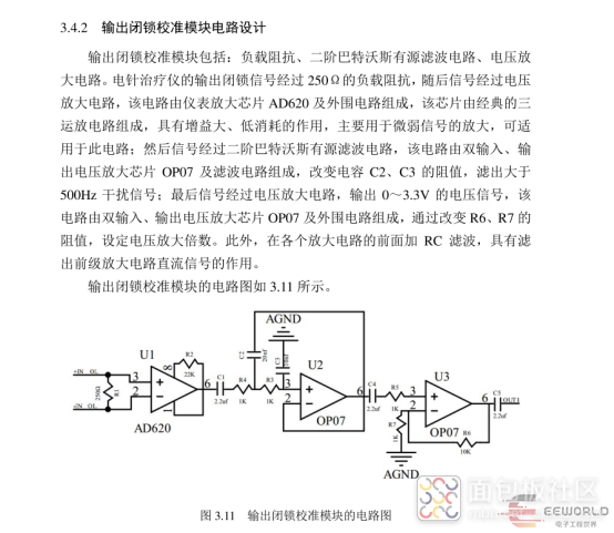 输出闭锁校准模块电路.png