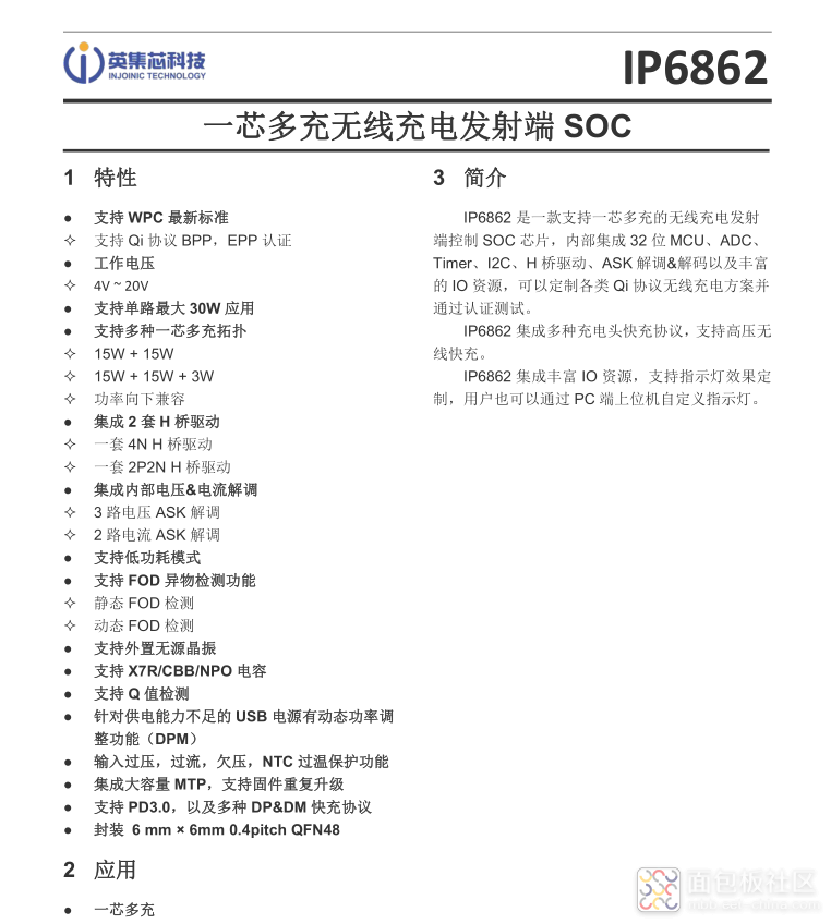 IP6862功能介绍.png