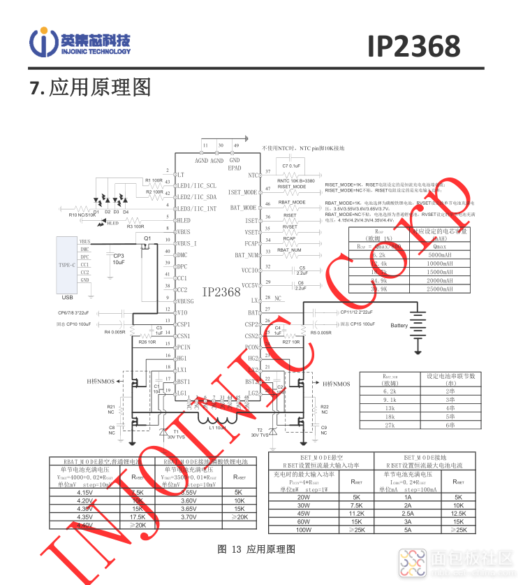 IP2368应用原理图.png