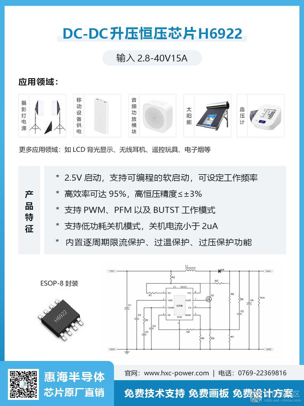 H6922推广图.jpg