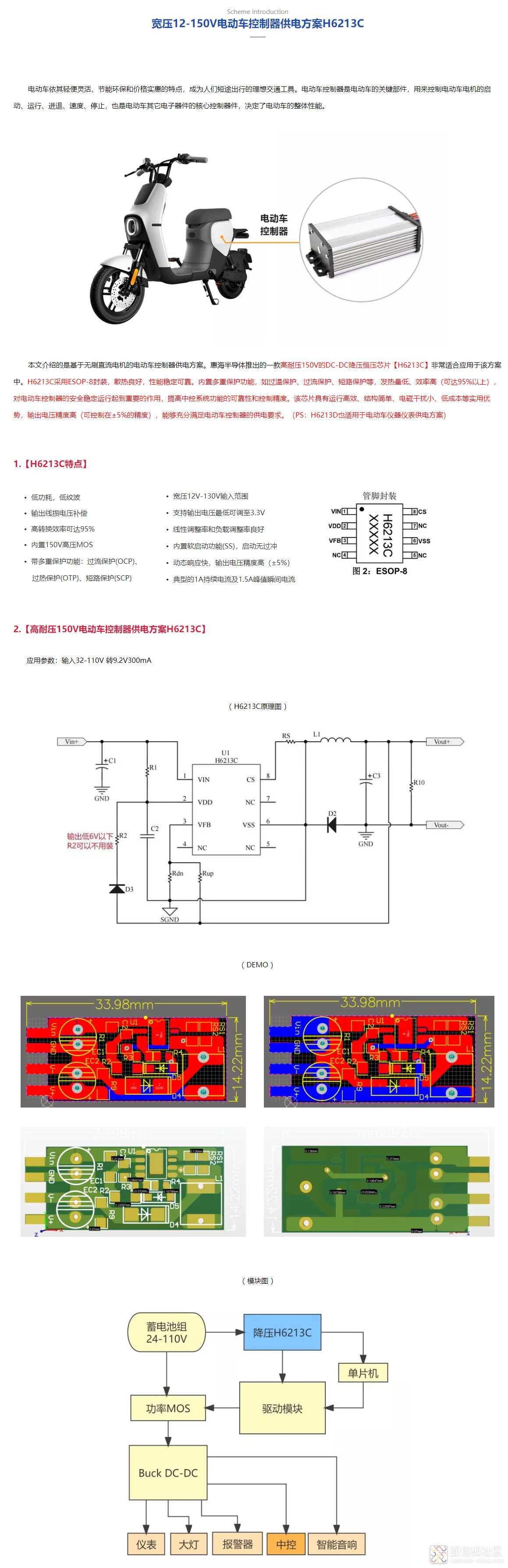 H6213C电动车控制器供电方案.jpg