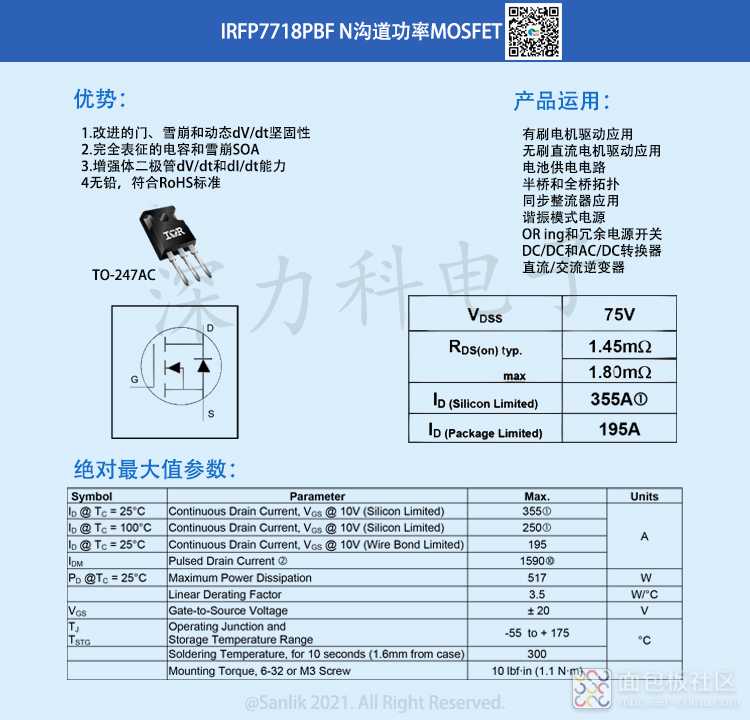 IRFP7718PBF详情.jpg