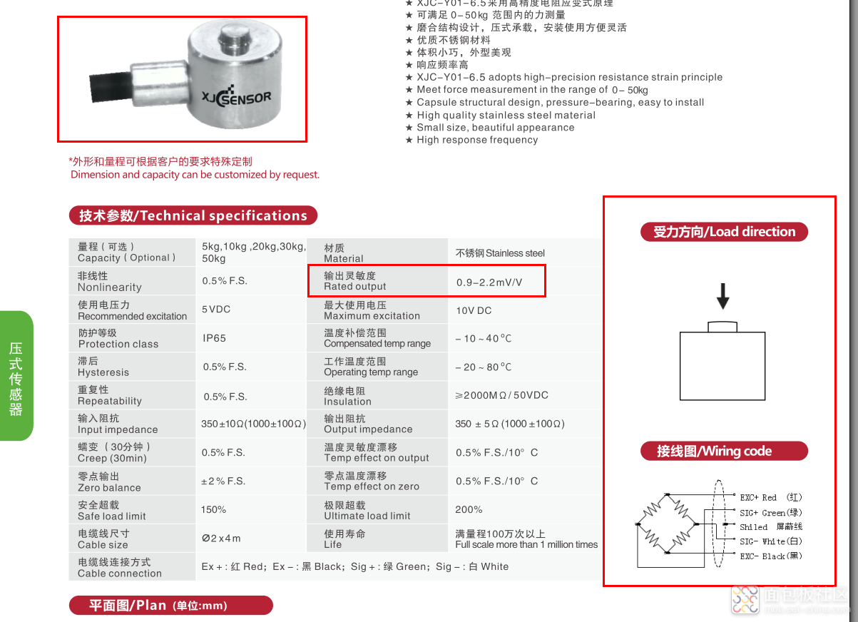 桥式应变片压力传感器规格书.png