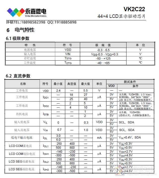 VK2C22电气特性.jpg