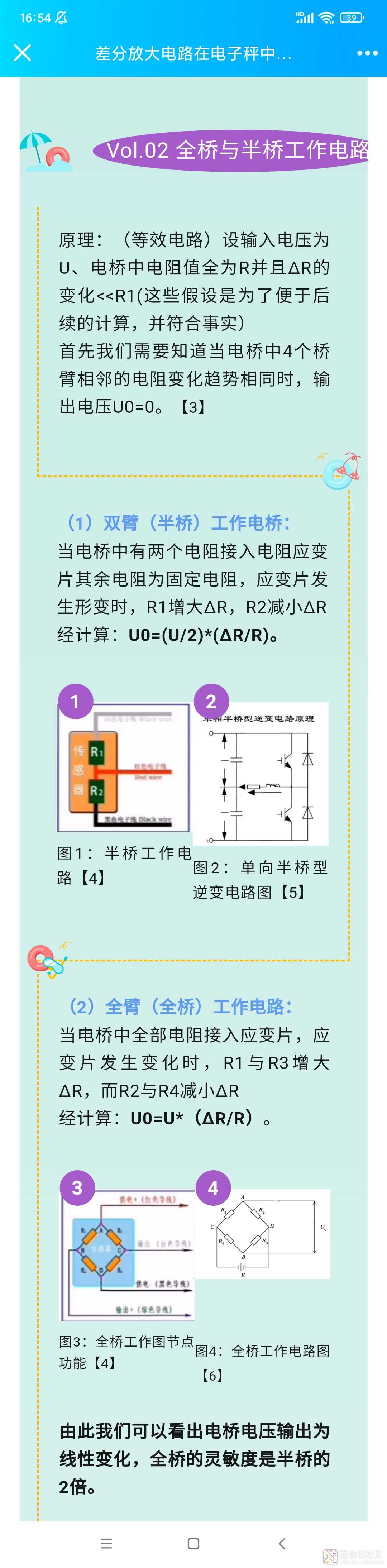 惠斯通电桥输出.jpg