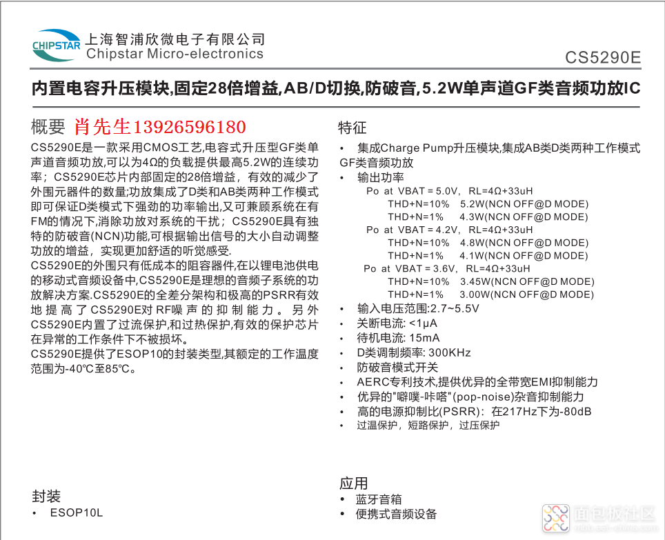 CS5290水印.png